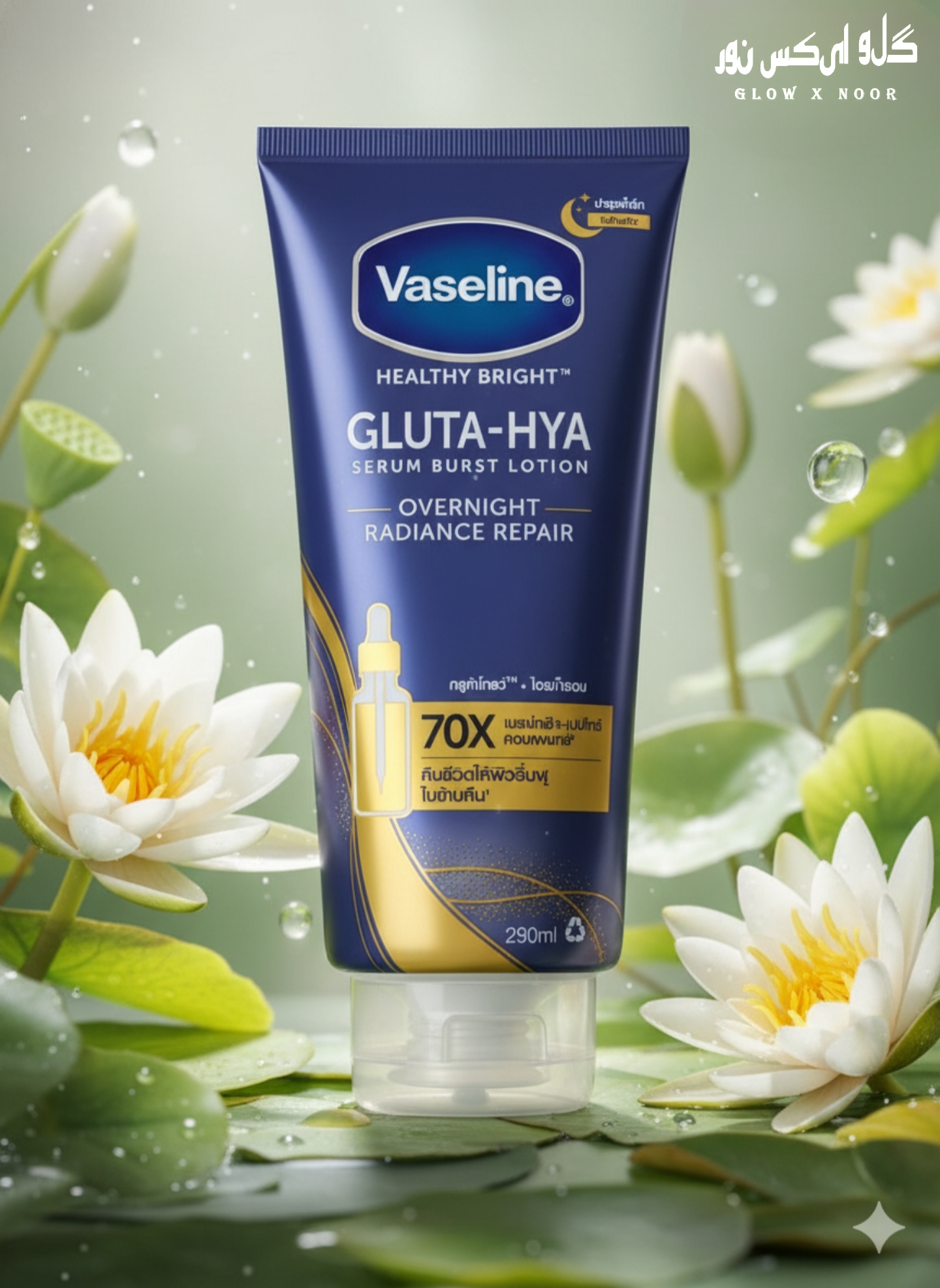 Vaseline Healthy Bright Gluta-Hya Serum Burst Lotion – Overnight Radiance Repair - Image 2